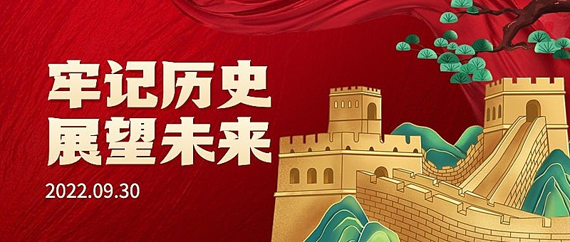 烈士纪念日牢记历史展望未来公众号首图