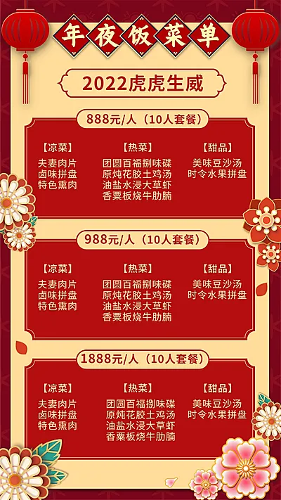餐饮行业产品营销喜庆手机海报