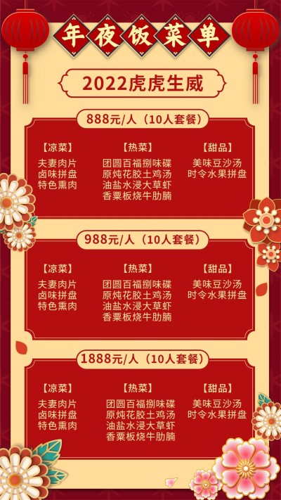 餐饮行业产品营销喜庆手机海报