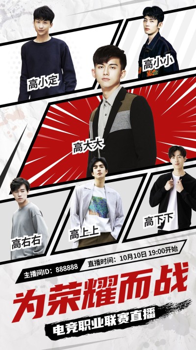 电竞赛事预告宣传海报