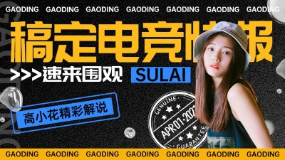 电竞游戏宣传横版视频封面