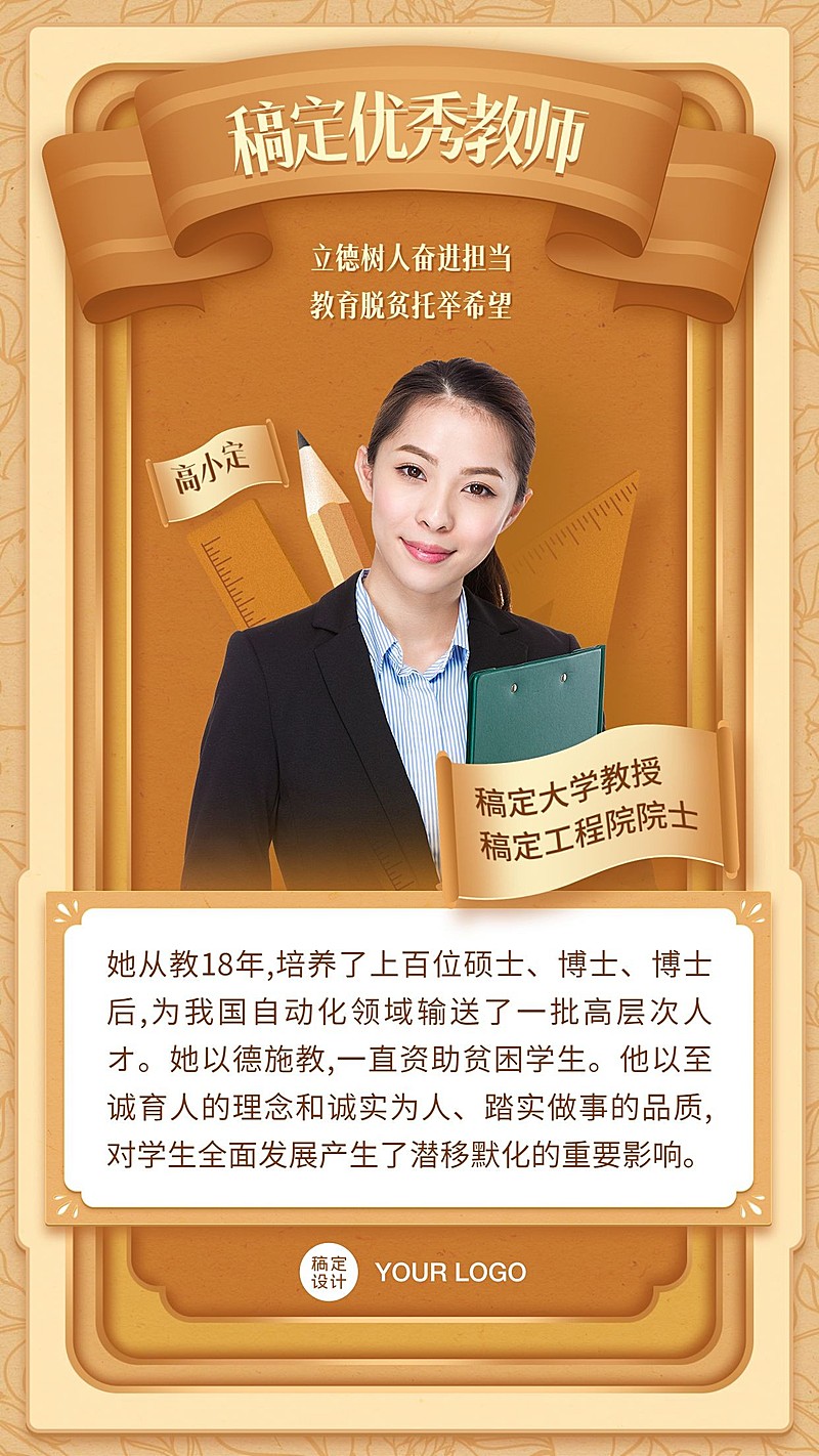 优秀教师评选复古风手机海报