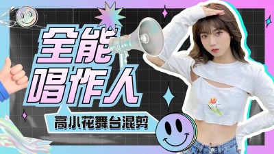 综艺风明星应援饭制横版视频封面