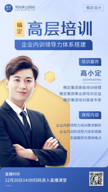 企业内部培训直播-手机海报预览效果