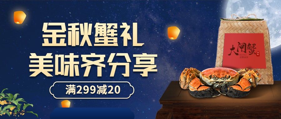 中秋节餐饮美食节日营销中国风公众号首图预览效果
