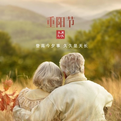 九九重阳节祝福老人背景实景方形海报