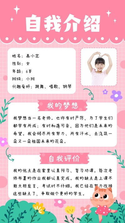 儿童简历自我介绍海报