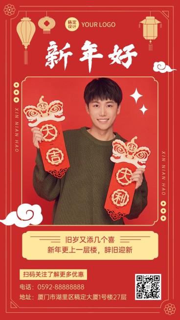 春节拜年节日晒照抠图类手机海报预览效果