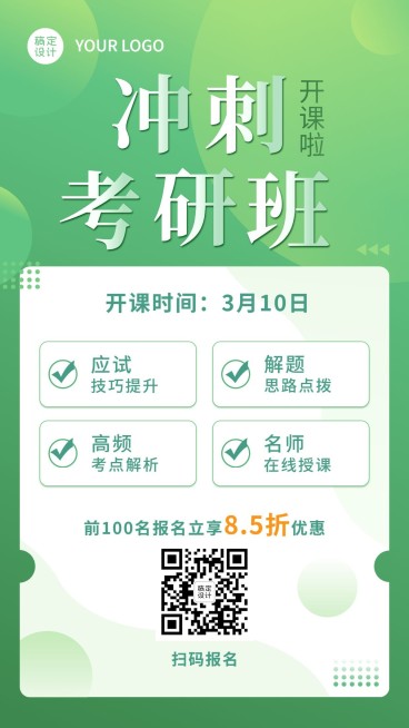 学历提升考研课程招生简约手机海报预览效果