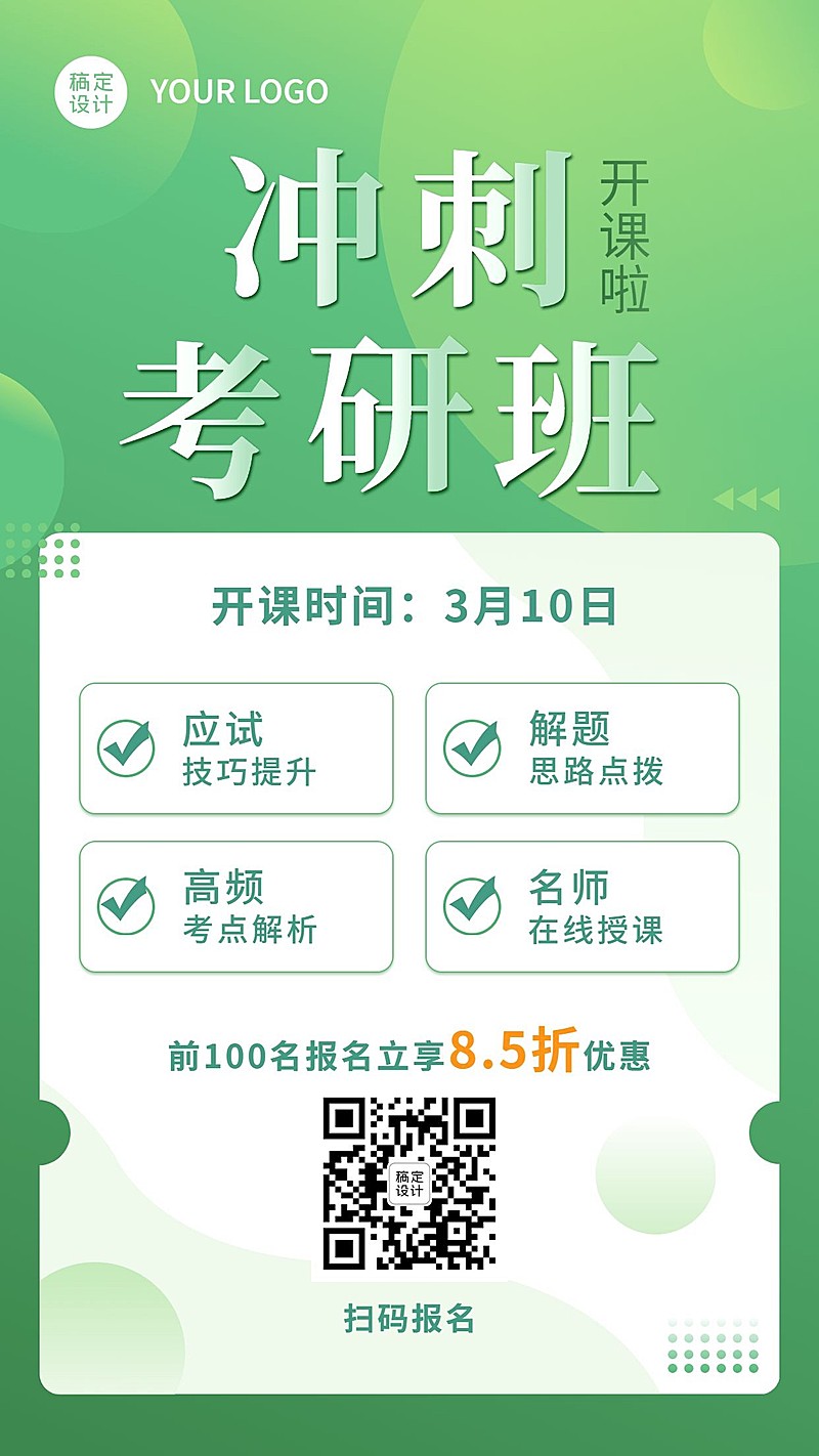 学历提升考研课程招生简约手机海报