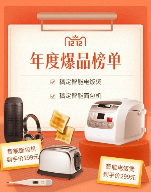 双十二数码家电海报banner预览效果