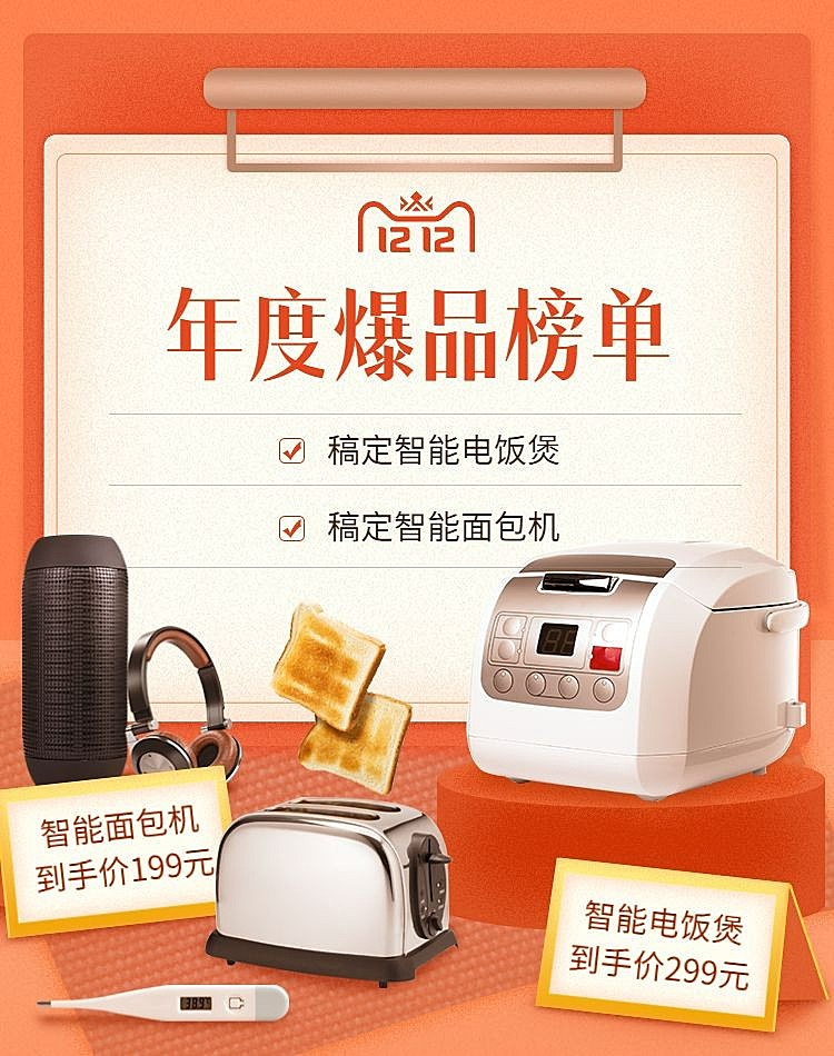 双十二数码家电海报banner