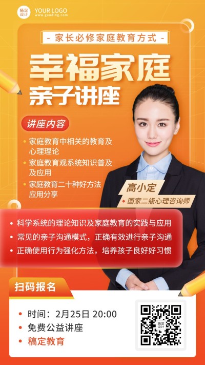 家庭教育课程宣传讲座直播海报