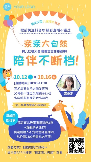 早幼教儿童艺术启蒙直播手机海报预览效果