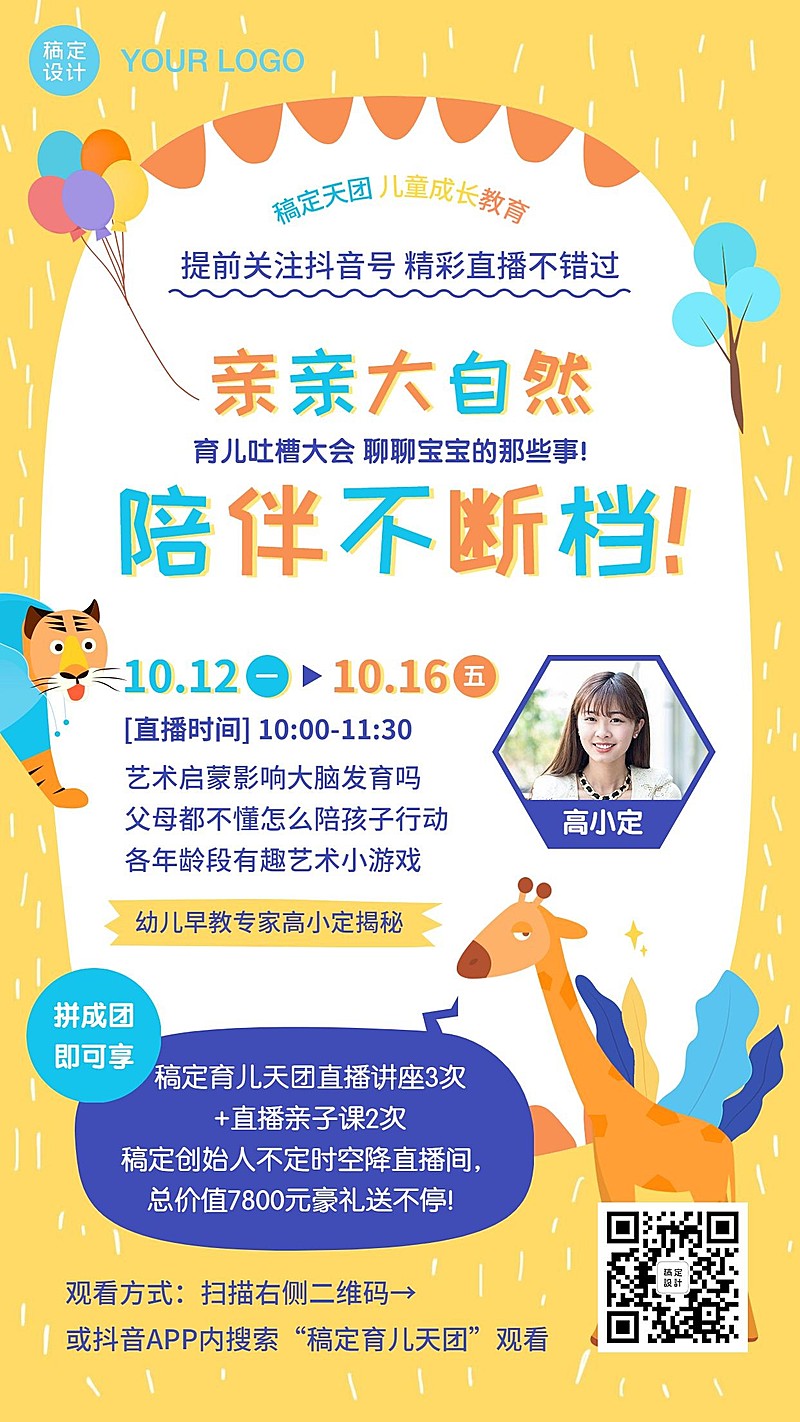 早幼教儿童艺术启蒙直播手机海报