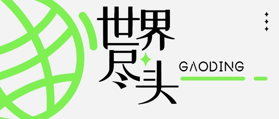 简约线条微信公众号首图