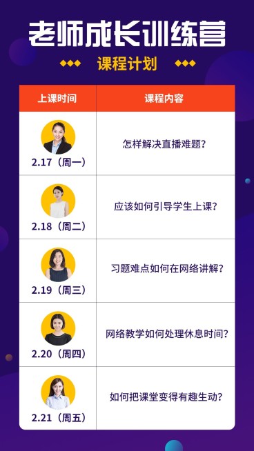空中课堂直播课程表预览效果