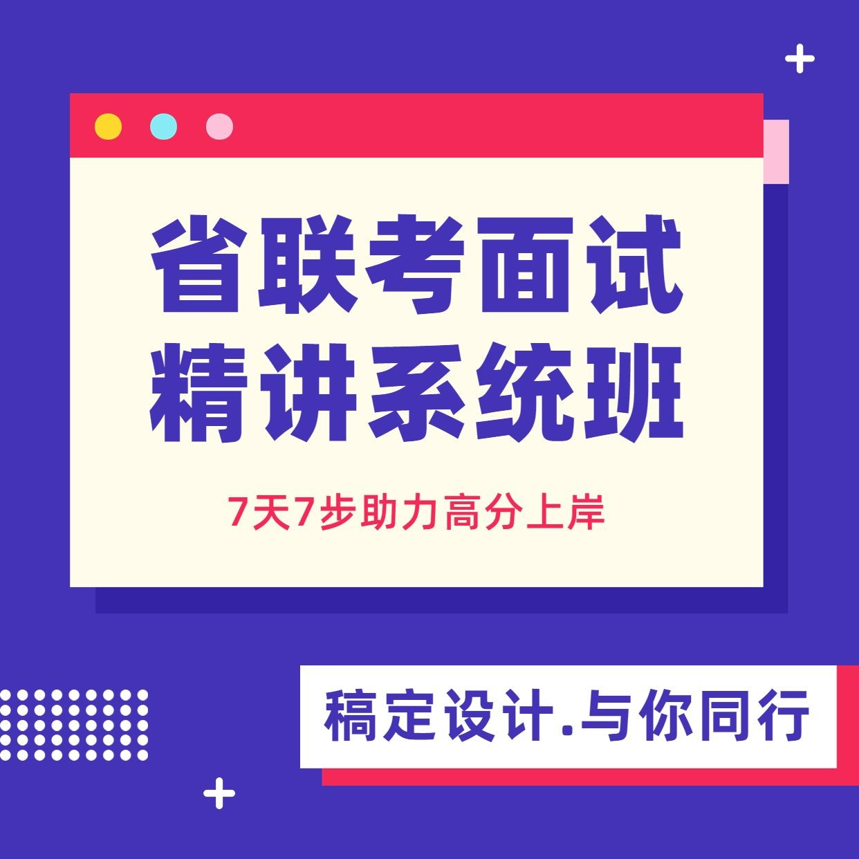 公务员考试课程招生方形海报