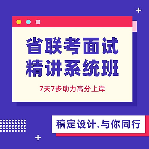 公务员考试课程招生方形海报