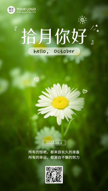 通用十月问候你好实景手机海报预览效果