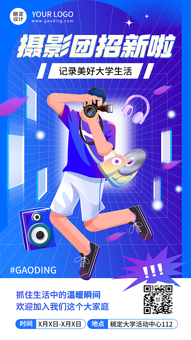 大学生社团纳新摄影协会纳新招新手机海报