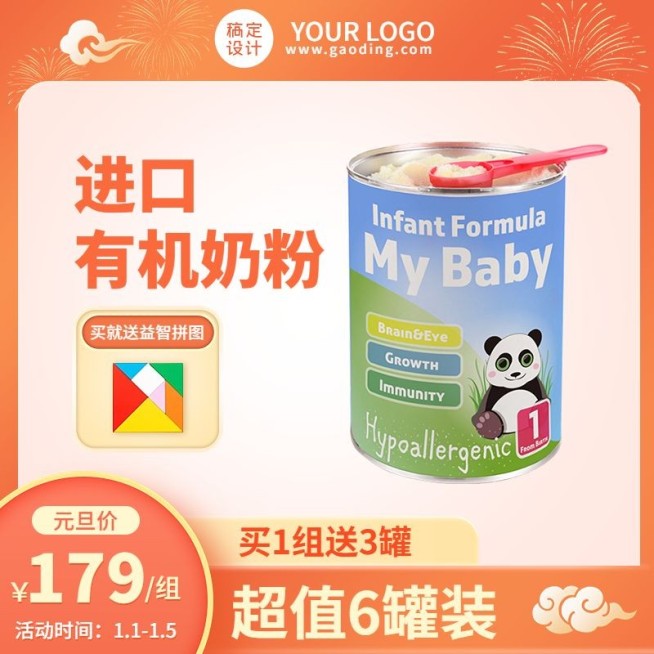 电商元旦节母婴奶粉商品主图预览效果