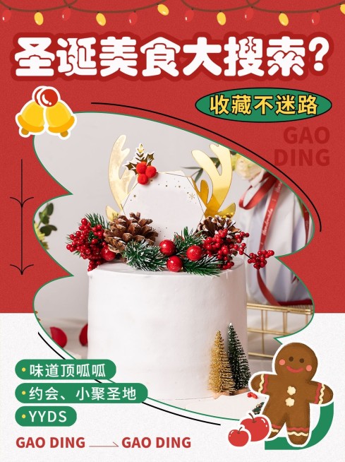 餐饮圣诞节美食攻略小红书配图预览效果