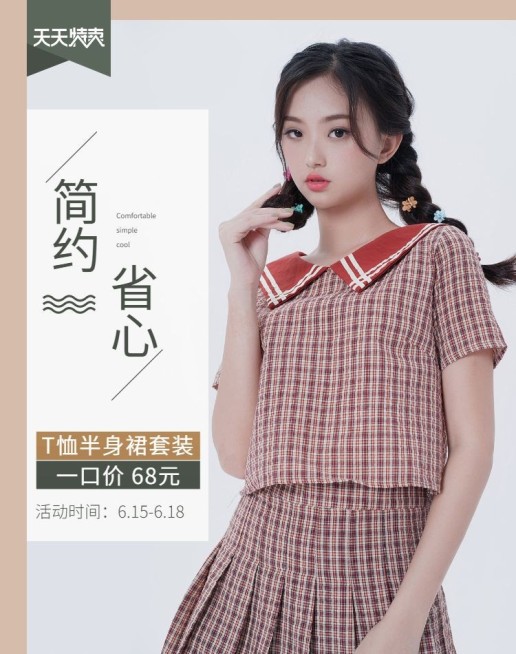 秋上新/服饰/女装上新海报预览效果