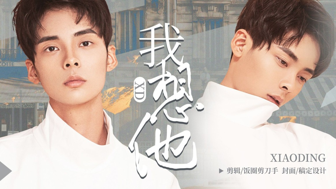 简约饭圈爱豆安利横版视频封面明星应援预览效果