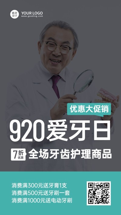 护牙产品爱牙日打折促销商务感手机海报