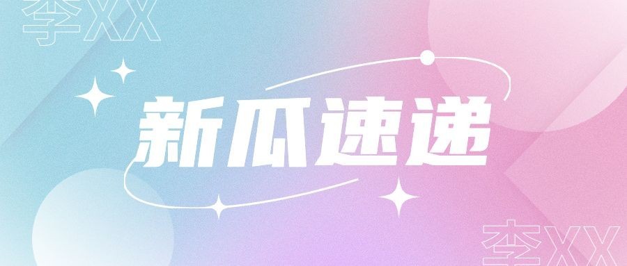 轻透几何风新闻资讯通知公众号首图