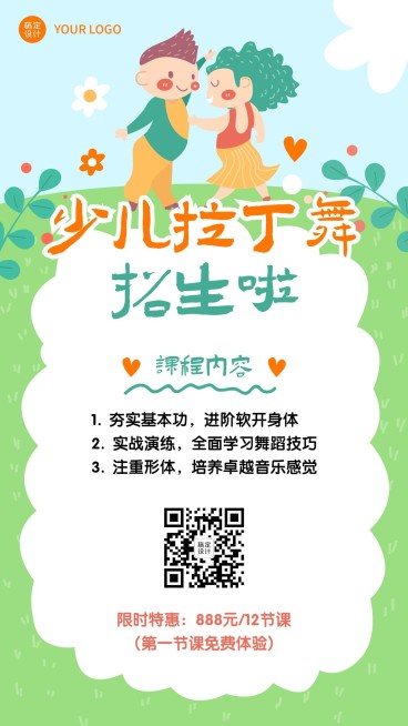 早幼教少儿舞蹈班拉丁舞招生海报预览效果