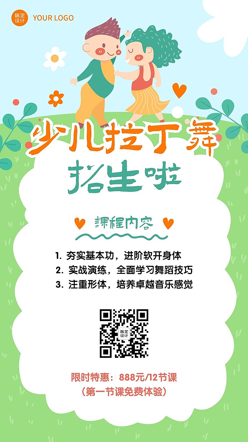 早幼教少儿舞蹈班拉丁舞招生海报