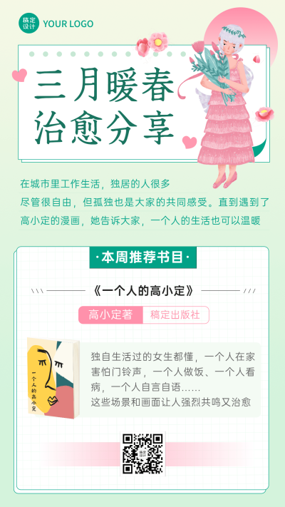 书单推荐阅读清单海报