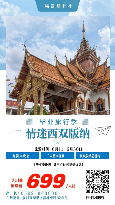 旅行活动促销手机海报