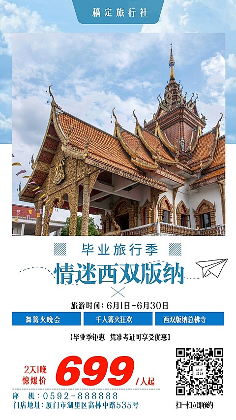 旅行活动促销手机海报