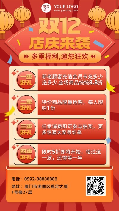 双十二促销活动手机海报