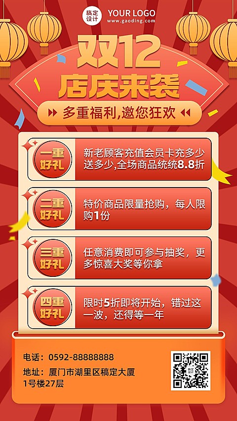 双十二促销活动手机海报