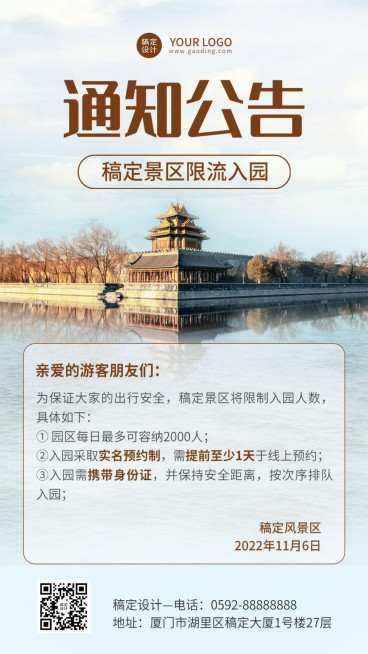 旅游出行景区通知公告手机海报预览效果