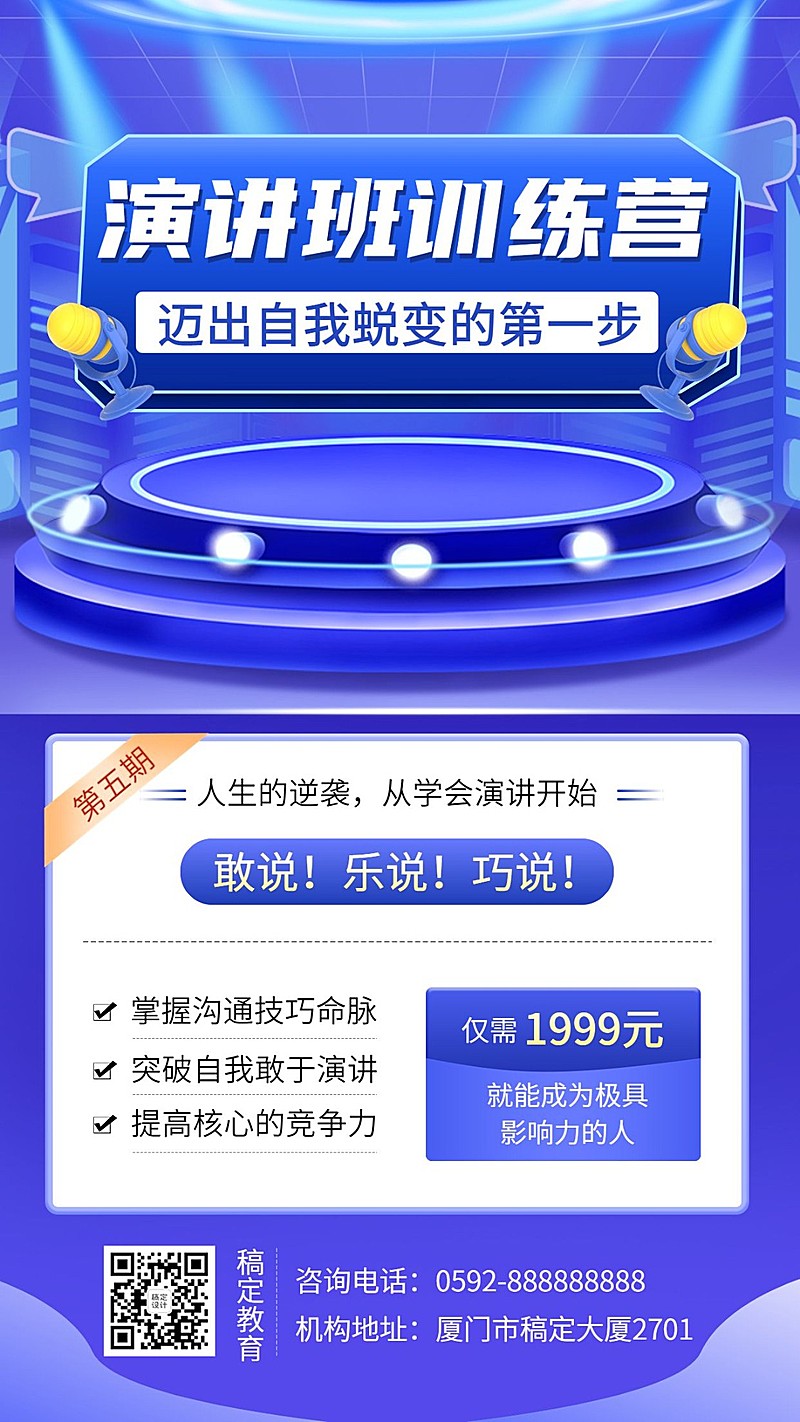 少儿演讲与口才课程招生宣传手机海报
