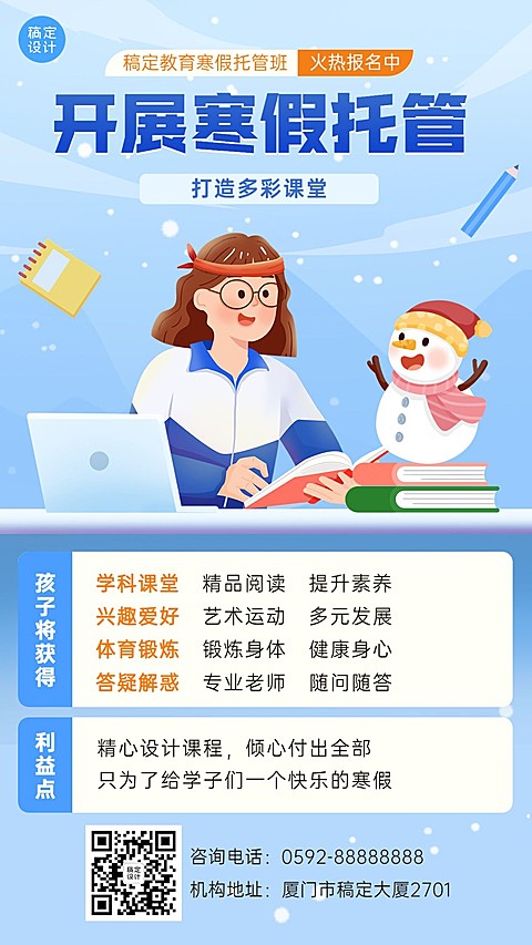 寒假托管班辅导班招生宣传卡通插画手机海报
