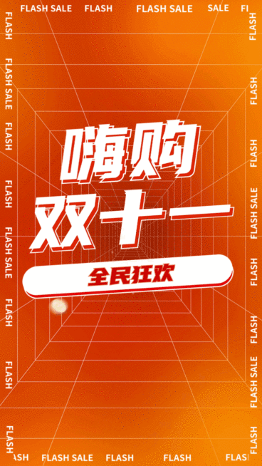 双十一狂欢大促节日氛围动态手机海报预览效果