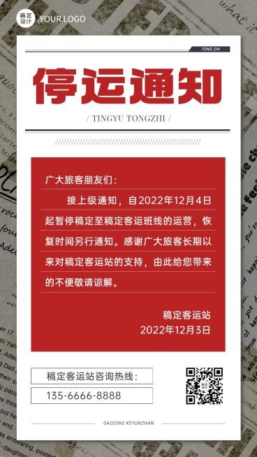 通知公告手机海报预览效果