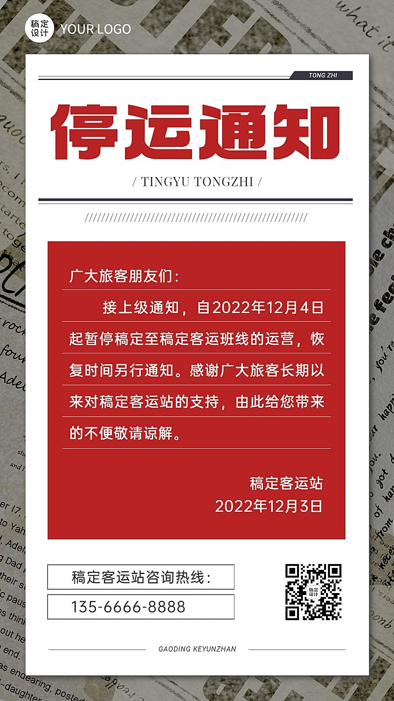 通知公告手机海报