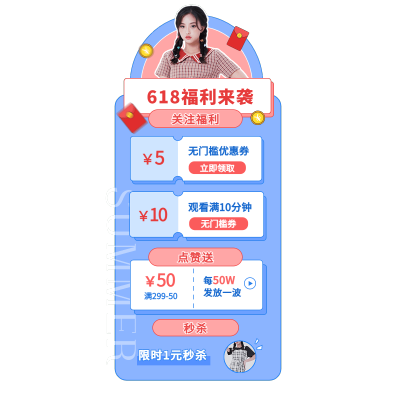 618服装女装竖版直播间贴片