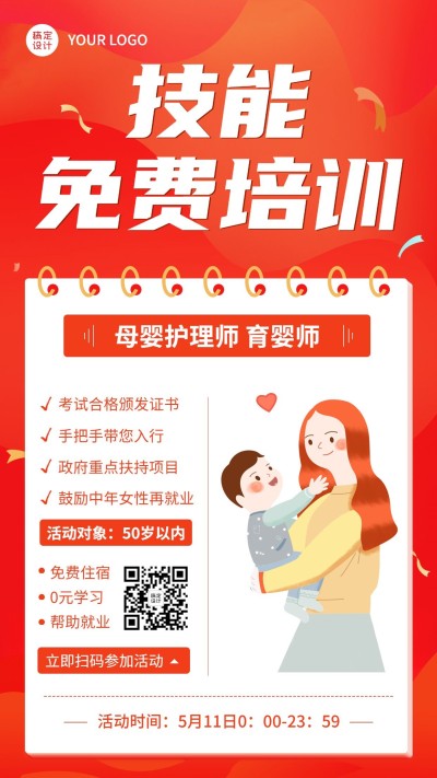 职业培训育婴师保育员月嫂招生海报