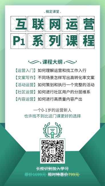 互联网P1系列课手机海报预览效果