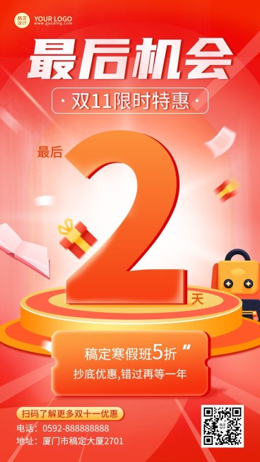 双十一教育行业通用课程招生促销手机海报预览效果