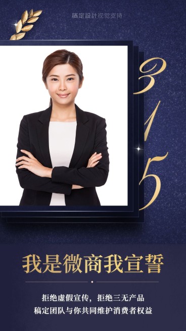 315诚信微商个性宣言商务海报预览效果