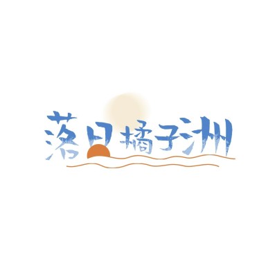 明星应援创意LOGO设计